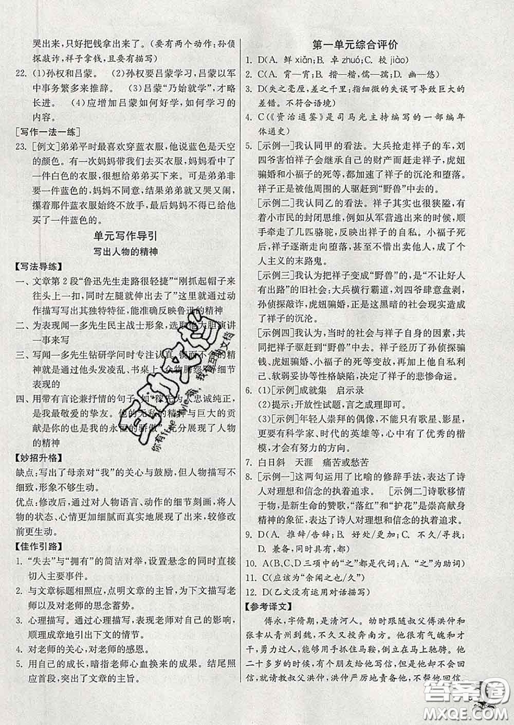 春雨教育2020春實(shí)驗(yàn)班提優(yōu)訓(xùn)練七年級(jí)語文下冊(cè)人教版答案