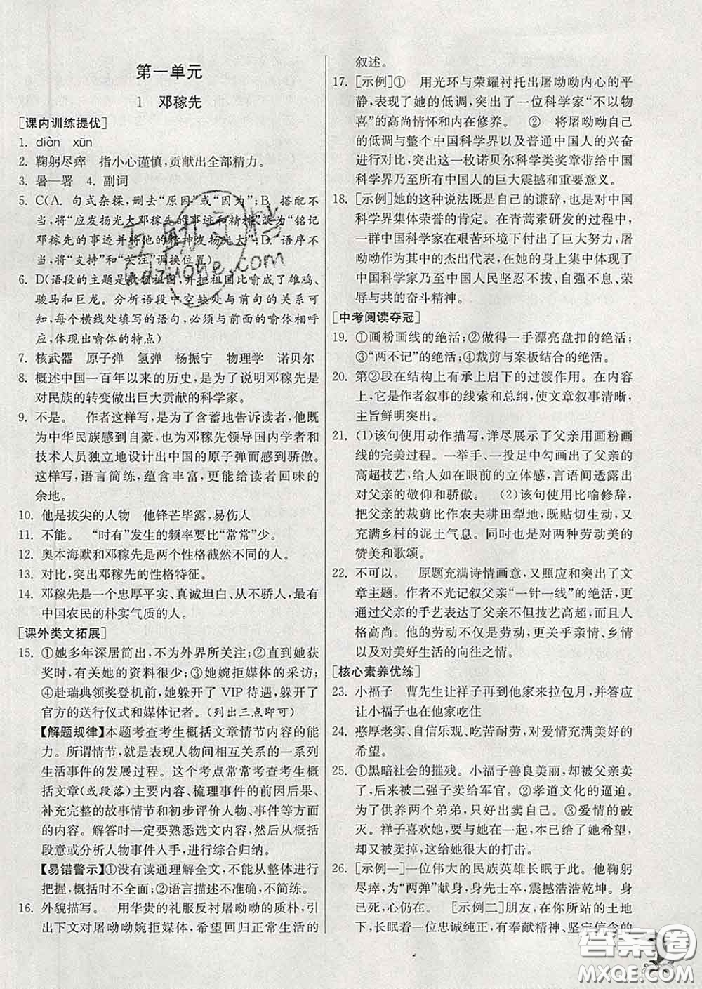 春雨教育2020春實(shí)驗(yàn)班提優(yōu)訓(xùn)練七年級(jí)語文下冊(cè)人教版答案