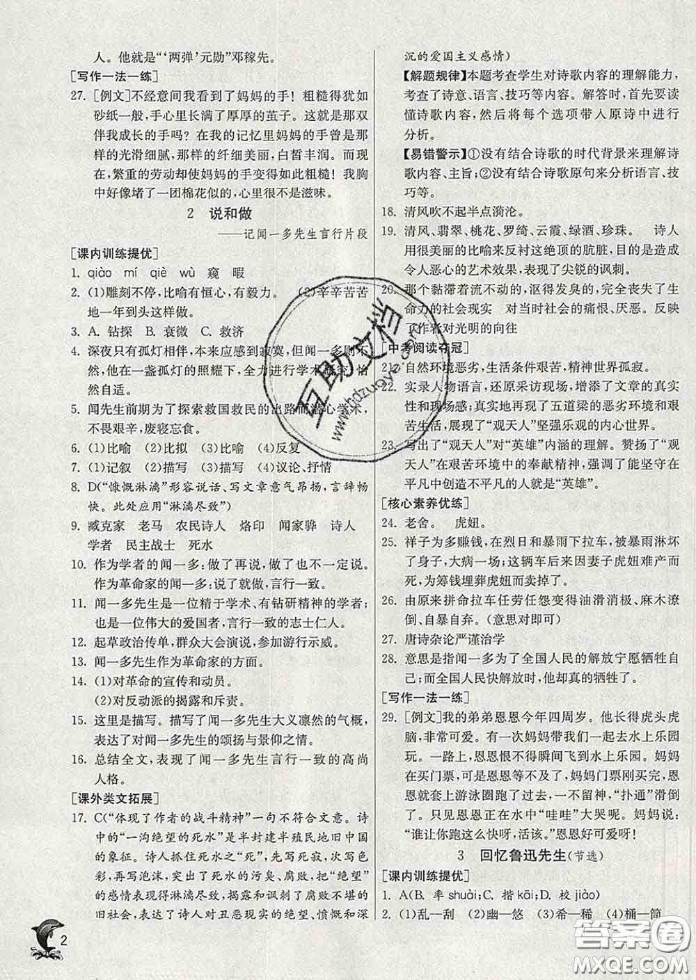 春雨教育2020春實(shí)驗(yàn)班提優(yōu)訓(xùn)練七年級(jí)語文下冊(cè)人教版答案