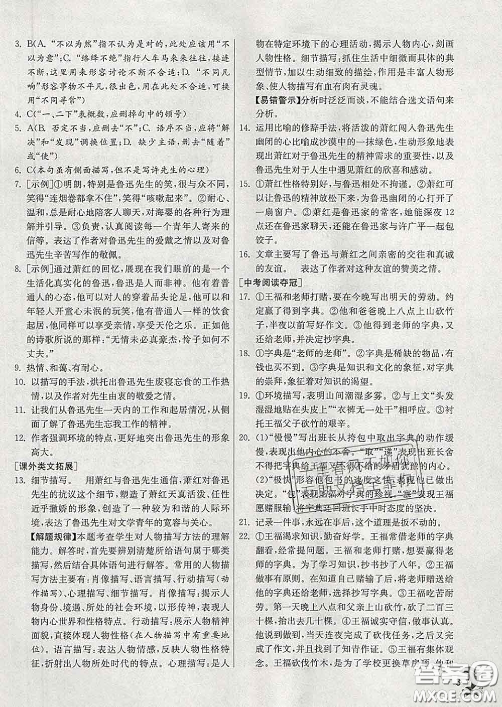 春雨教育2020春實(shí)驗(yàn)班提優(yōu)訓(xùn)練七年級(jí)語文下冊(cè)人教版答案