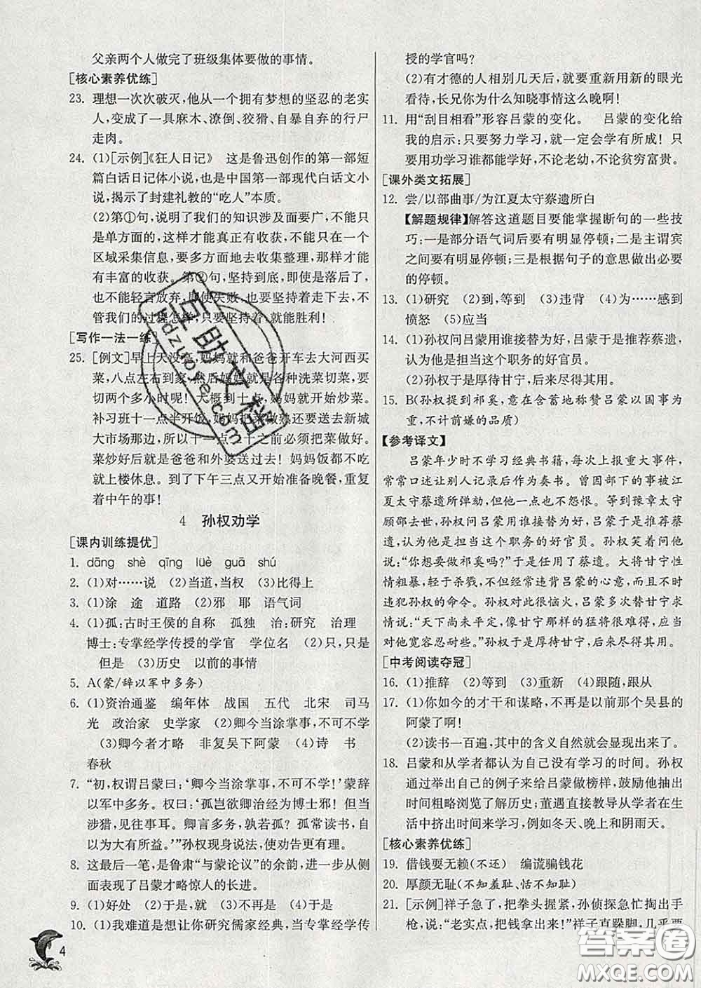 春雨教育2020春實(shí)驗(yàn)班提優(yōu)訓(xùn)練七年級(jí)語文下冊(cè)人教版答案