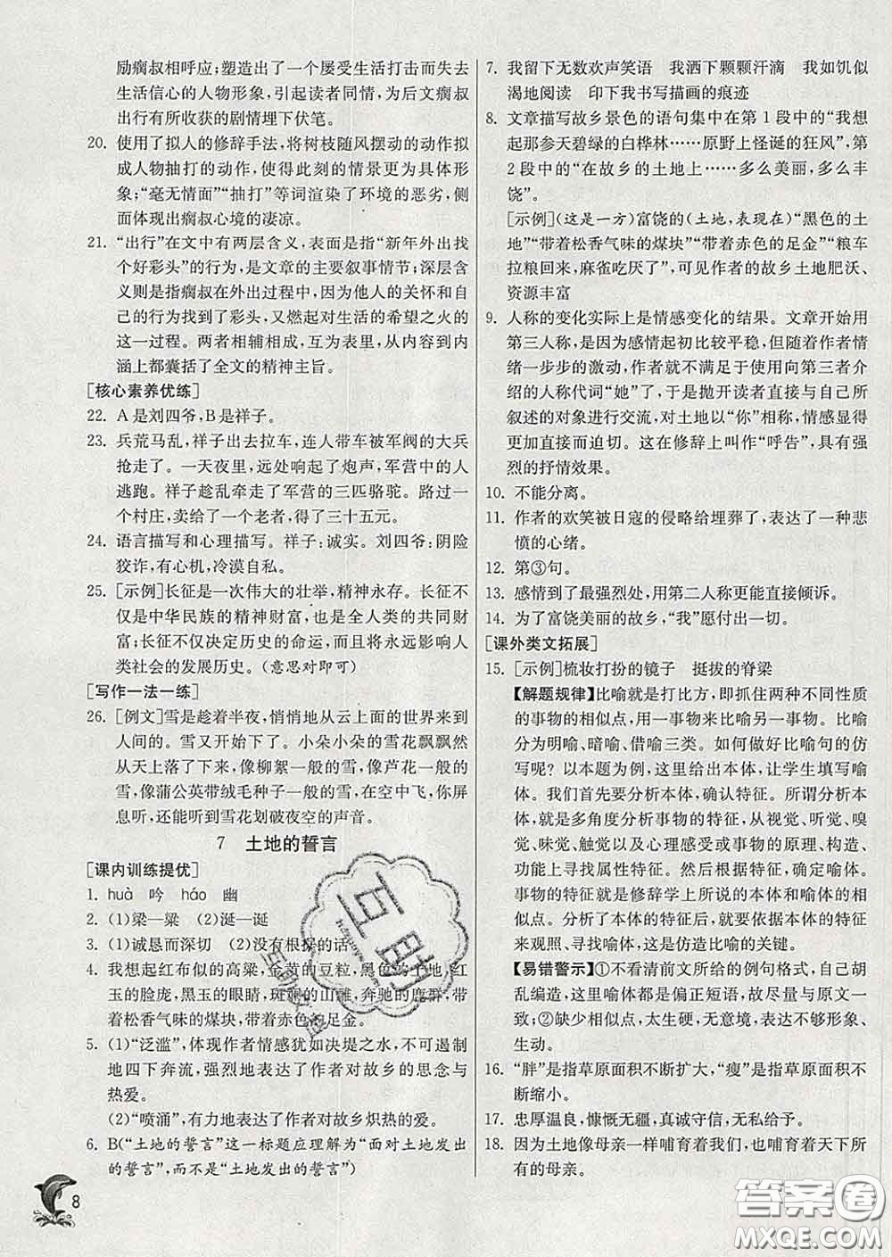 春雨教育2020春實(shí)驗(yàn)班提優(yōu)訓(xùn)練七年級(jí)語文下冊(cè)人教版答案