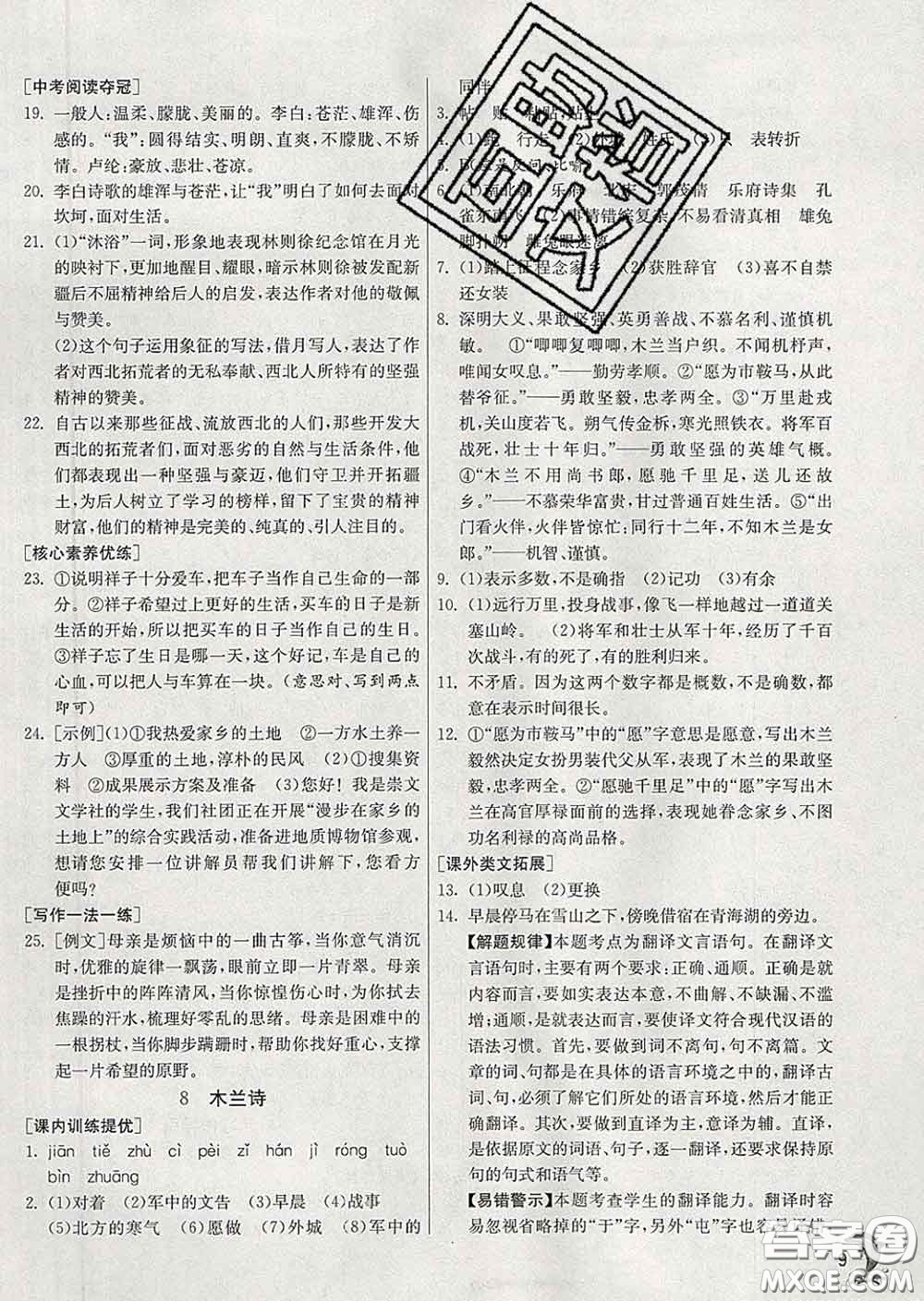 春雨教育2020春實(shí)驗(yàn)班提優(yōu)訓(xùn)練七年級(jí)語文下冊(cè)人教版答案