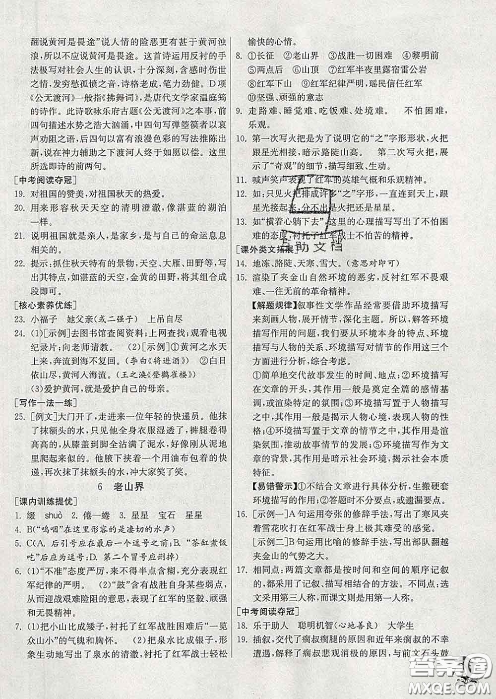 春雨教育2020春實(shí)驗(yàn)班提優(yōu)訓(xùn)練七年級(jí)語文下冊(cè)人教版答案