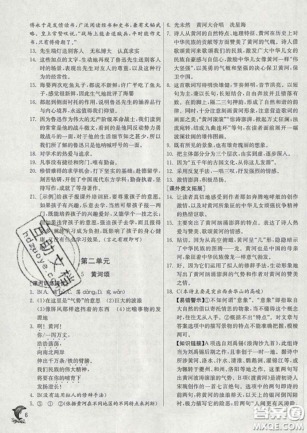 春雨教育2020春實(shí)驗(yàn)班提優(yōu)訓(xùn)練七年級(jí)語文下冊(cè)人教版答案