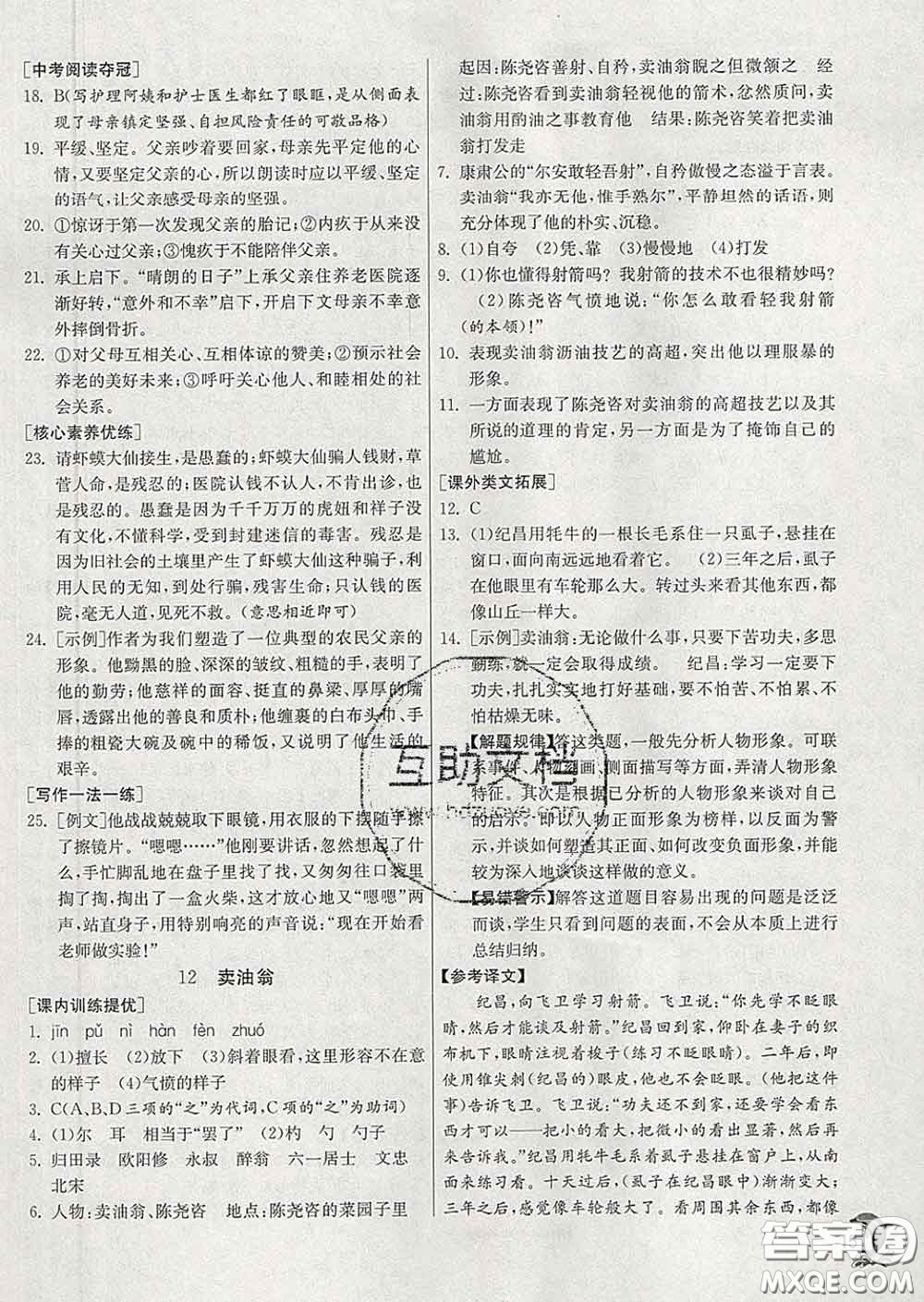 春雨教育2020春實(shí)驗(yàn)班提優(yōu)訓(xùn)練七年級(jí)語文下冊(cè)人教版答案