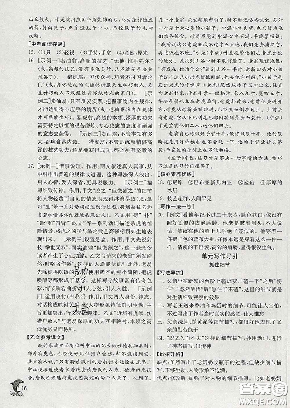 春雨教育2020春實(shí)驗(yàn)班提優(yōu)訓(xùn)練七年級(jí)語文下冊(cè)人教版答案