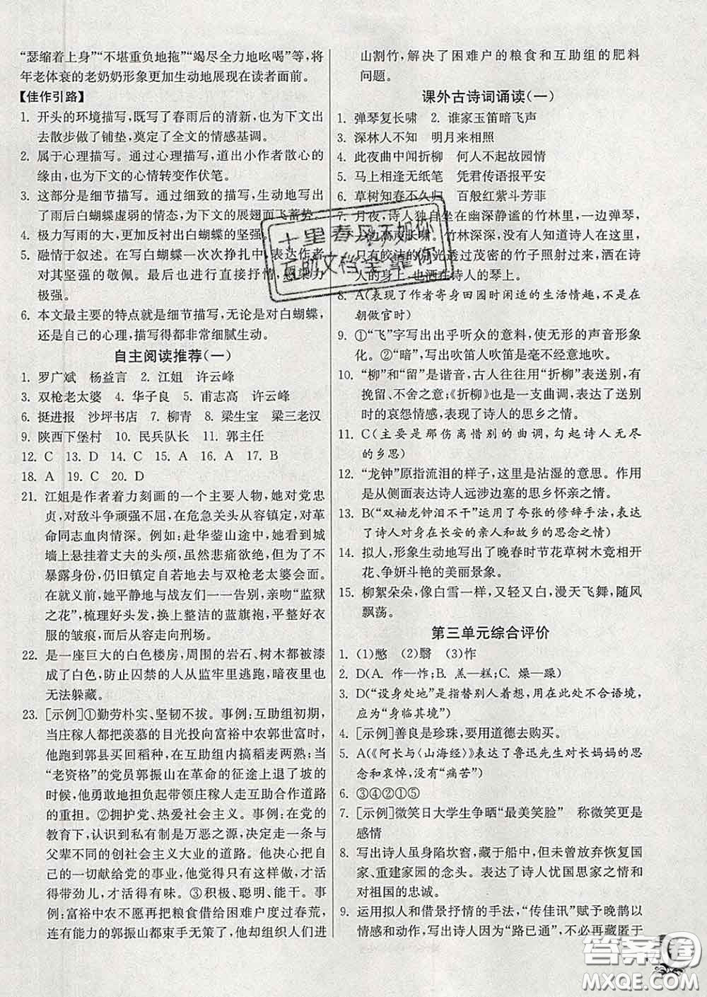 春雨教育2020春實(shí)驗(yàn)班提優(yōu)訓(xùn)練七年級(jí)語文下冊(cè)人教版答案