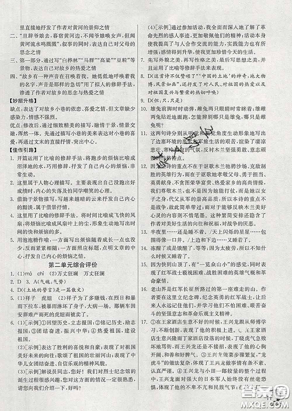 春雨教育2020春實(shí)驗(yàn)班提優(yōu)訓(xùn)練七年級(jí)語文下冊(cè)人教版答案