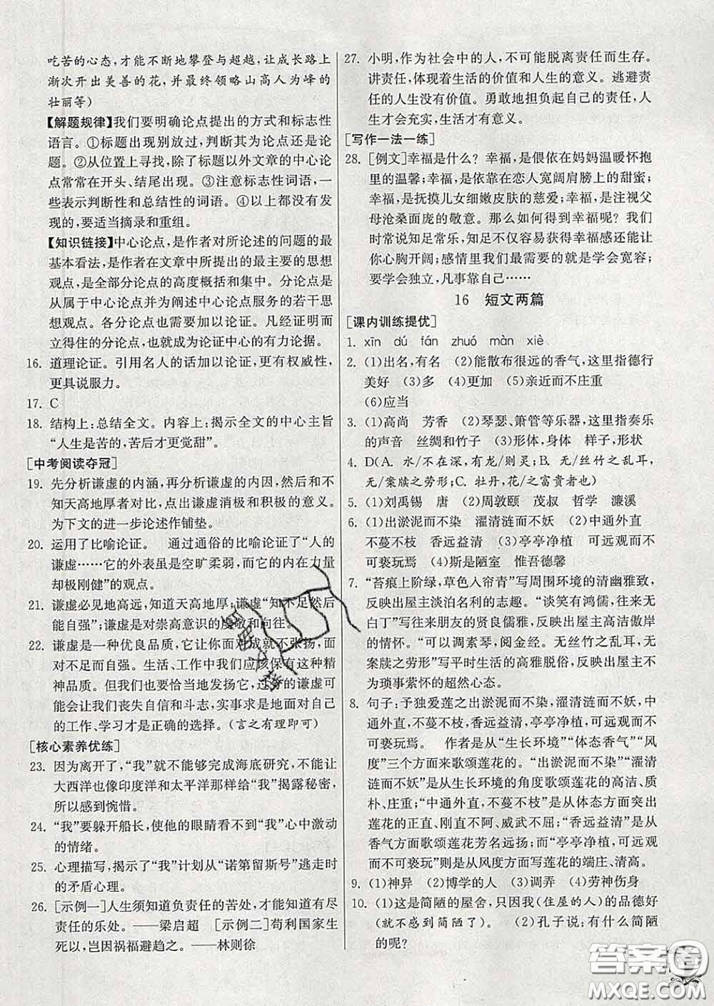 春雨教育2020春實(shí)驗(yàn)班提優(yōu)訓(xùn)練七年級(jí)語文下冊(cè)人教版答案