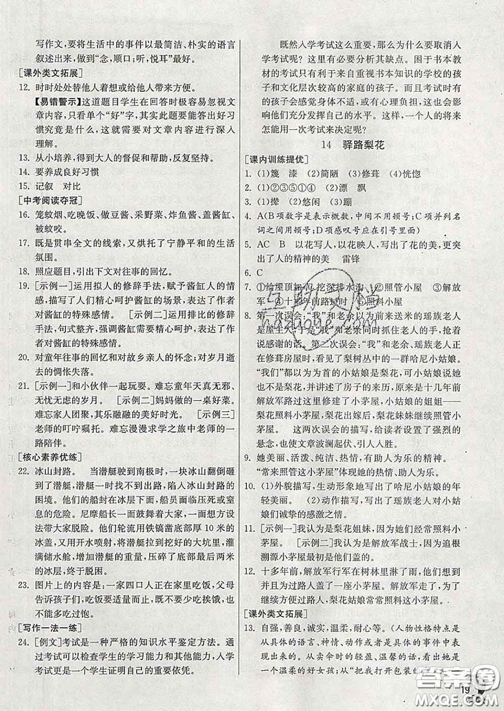 春雨教育2020春實(shí)驗(yàn)班提優(yōu)訓(xùn)練七年級(jí)語文下冊(cè)人教版答案