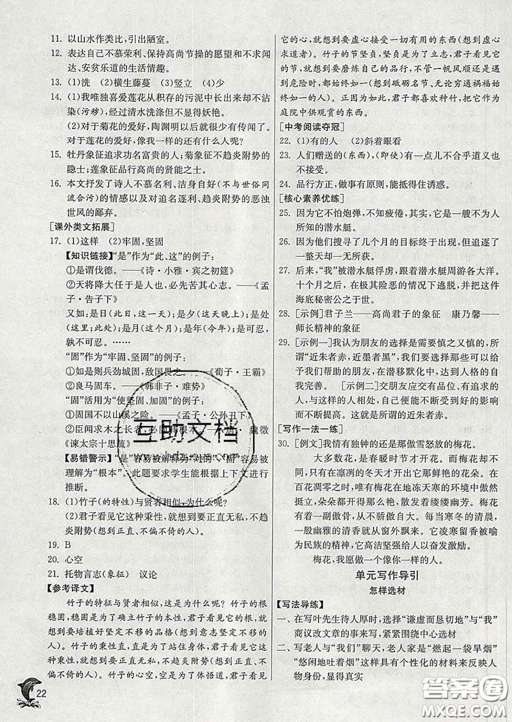 春雨教育2020春實(shí)驗(yàn)班提優(yōu)訓(xùn)練七年級(jí)語文下冊(cè)人教版答案
