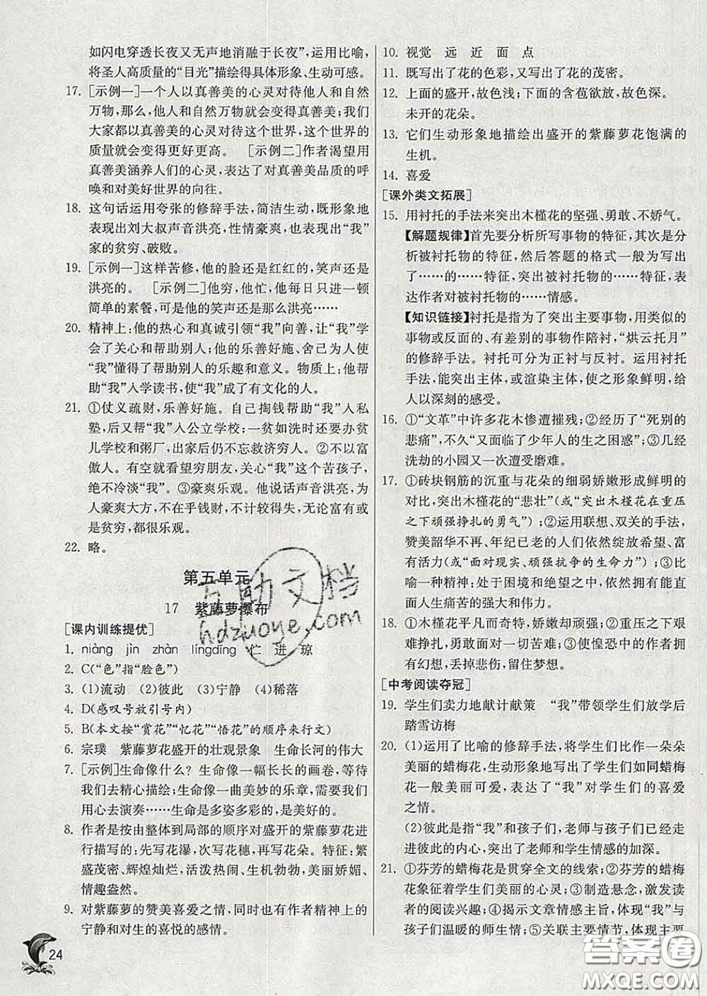 春雨教育2020春實(shí)驗(yàn)班提優(yōu)訓(xùn)練七年級(jí)語文下冊(cè)人教版答案
