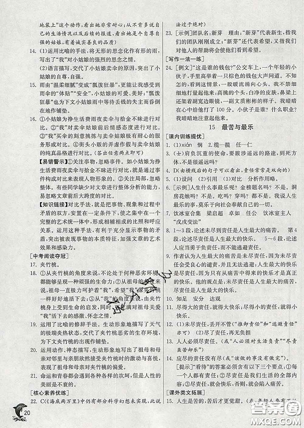 春雨教育2020春實(shí)驗(yàn)班提優(yōu)訓(xùn)練七年級(jí)語文下冊(cè)人教版答案