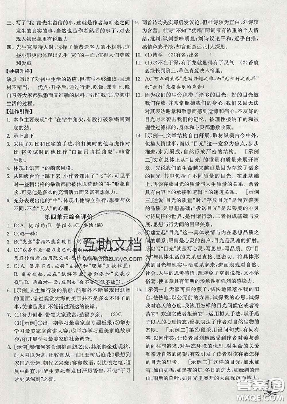 春雨教育2020春實(shí)驗(yàn)班提優(yōu)訓(xùn)練七年級(jí)語文下冊(cè)人教版答案