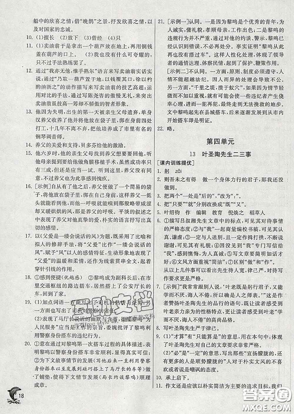 春雨教育2020春實(shí)驗(yàn)班提優(yōu)訓(xùn)練七年級(jí)語文下冊(cè)人教版答案