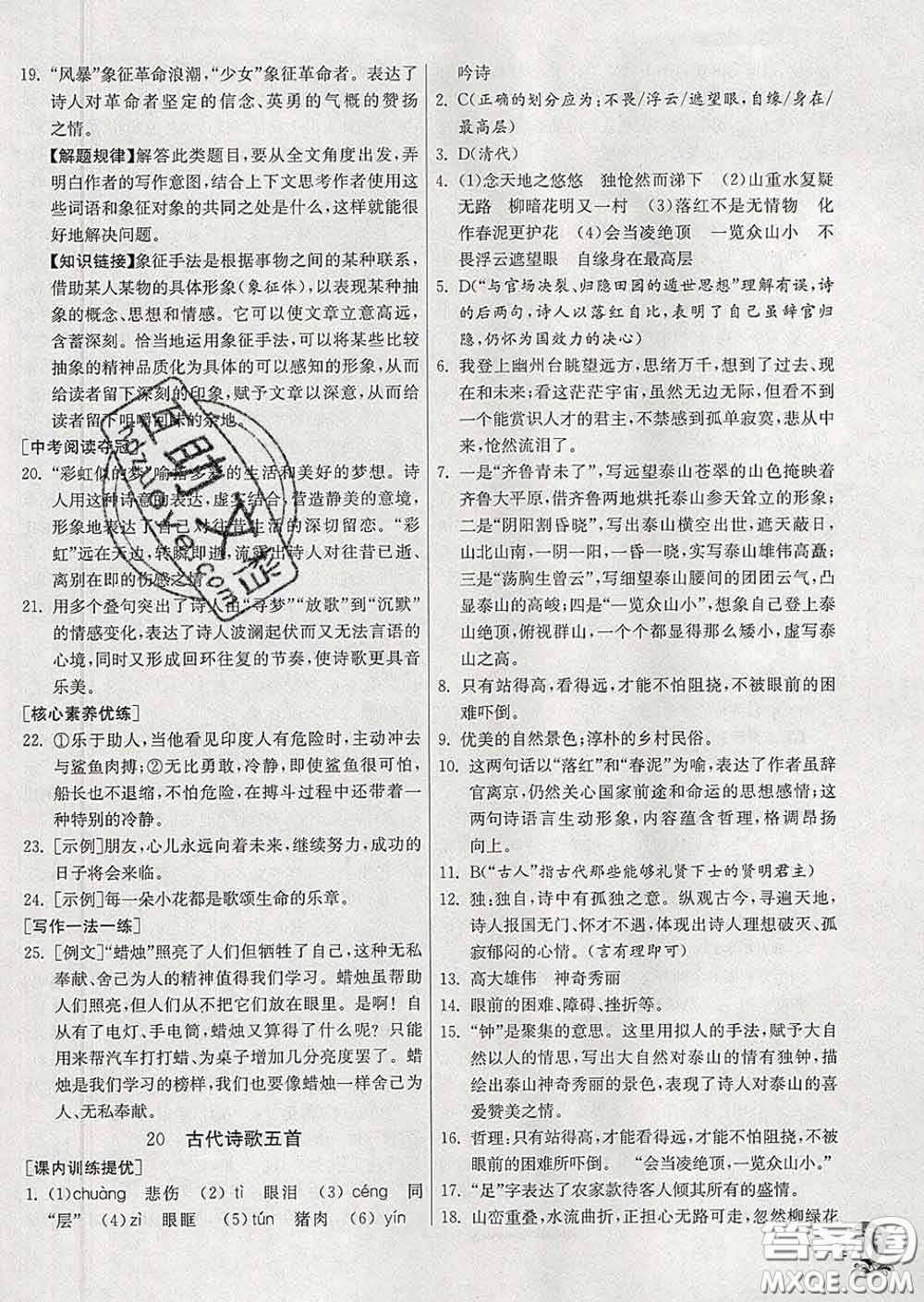 春雨教育2020春實(shí)驗(yàn)班提優(yōu)訓(xùn)練七年級(jí)語文下冊(cè)人教版答案