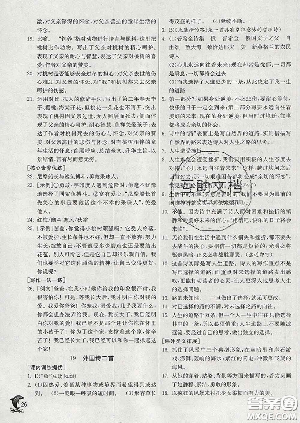 春雨教育2020春實(shí)驗(yàn)班提優(yōu)訓(xùn)練七年級(jí)語文下冊(cè)人教版答案