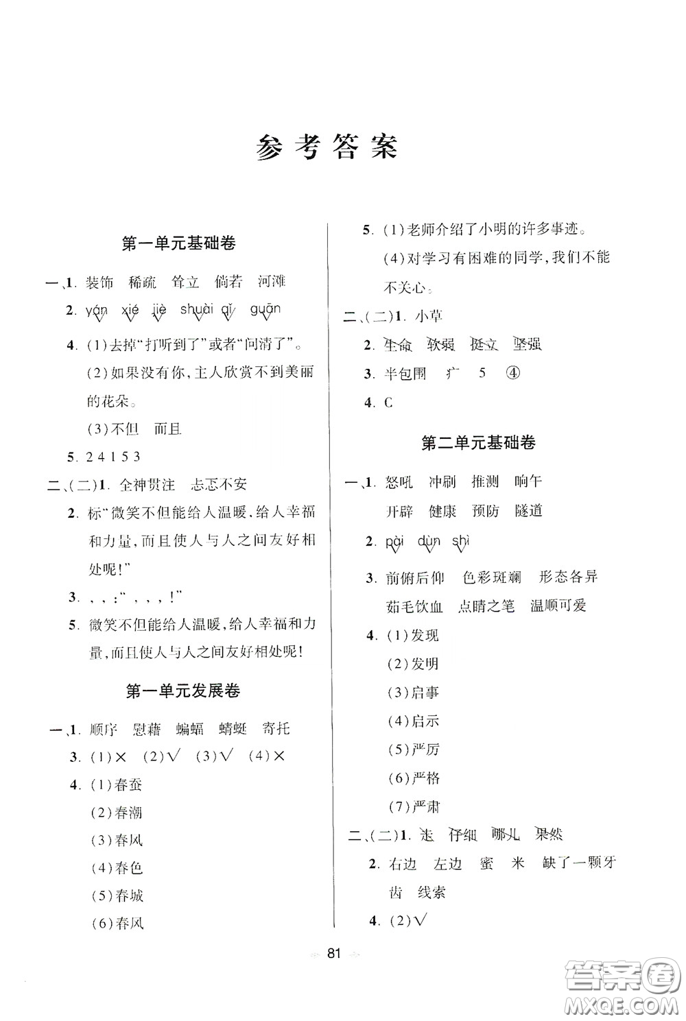 青島出版社2020隨堂大考卷四年級(jí)語(yǔ)文下冊(cè)部編版答案