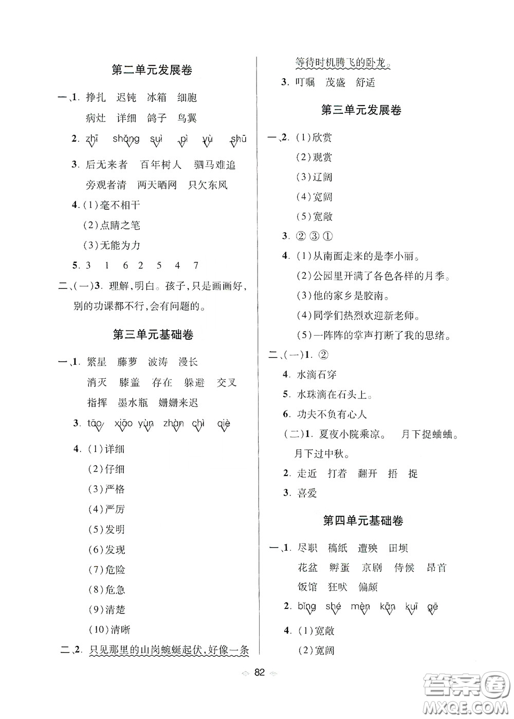 青島出版社2020隨堂大考卷四年級(jí)語(yǔ)文下冊(cè)部編版答案