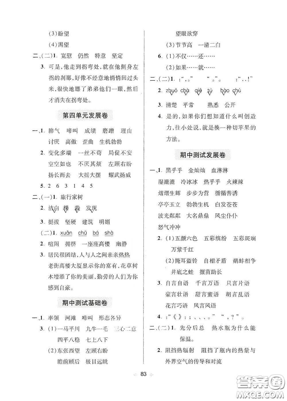 青島出版社2020隨堂大考卷四年級(jí)語(yǔ)文下冊(cè)部編版答案