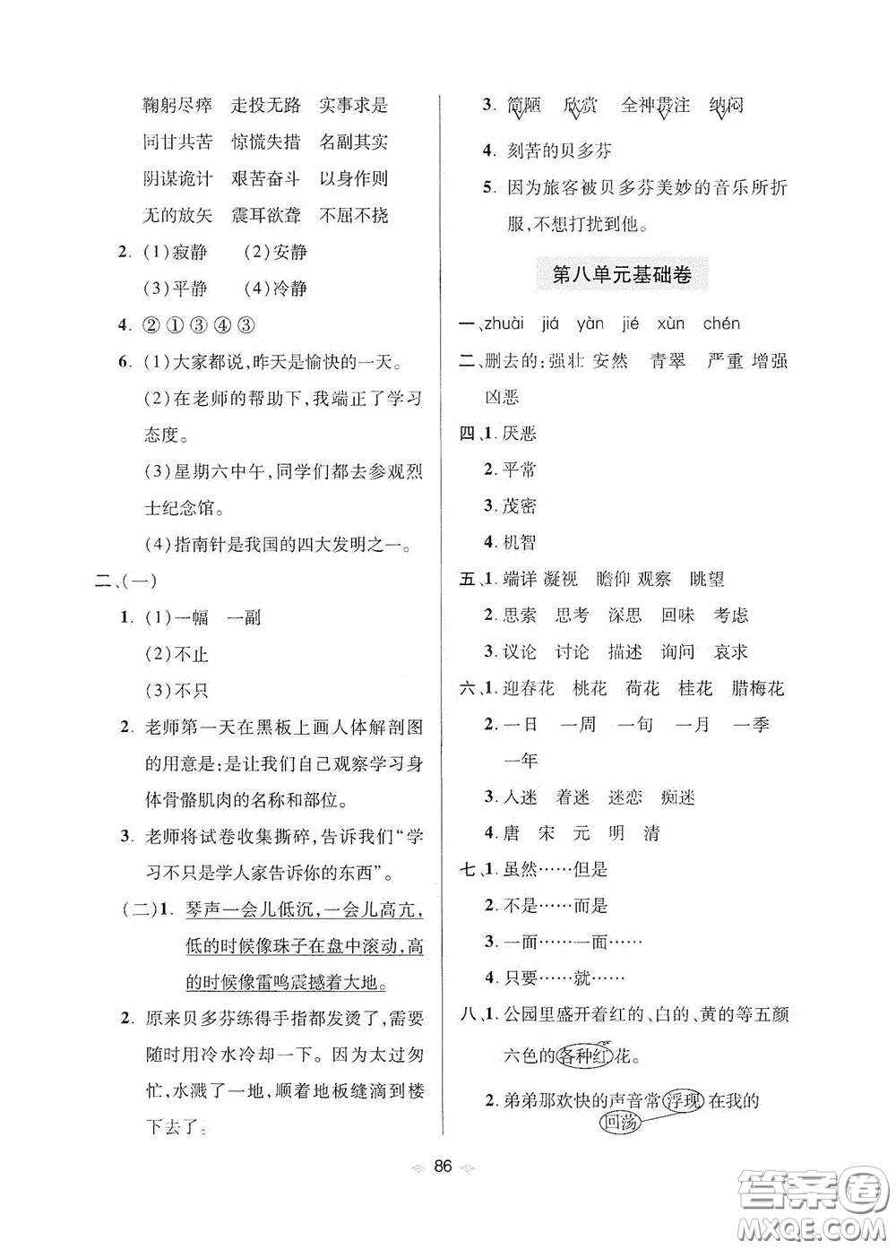 青島出版社2020隨堂大考卷四年級(jí)語(yǔ)文下冊(cè)部編版答案