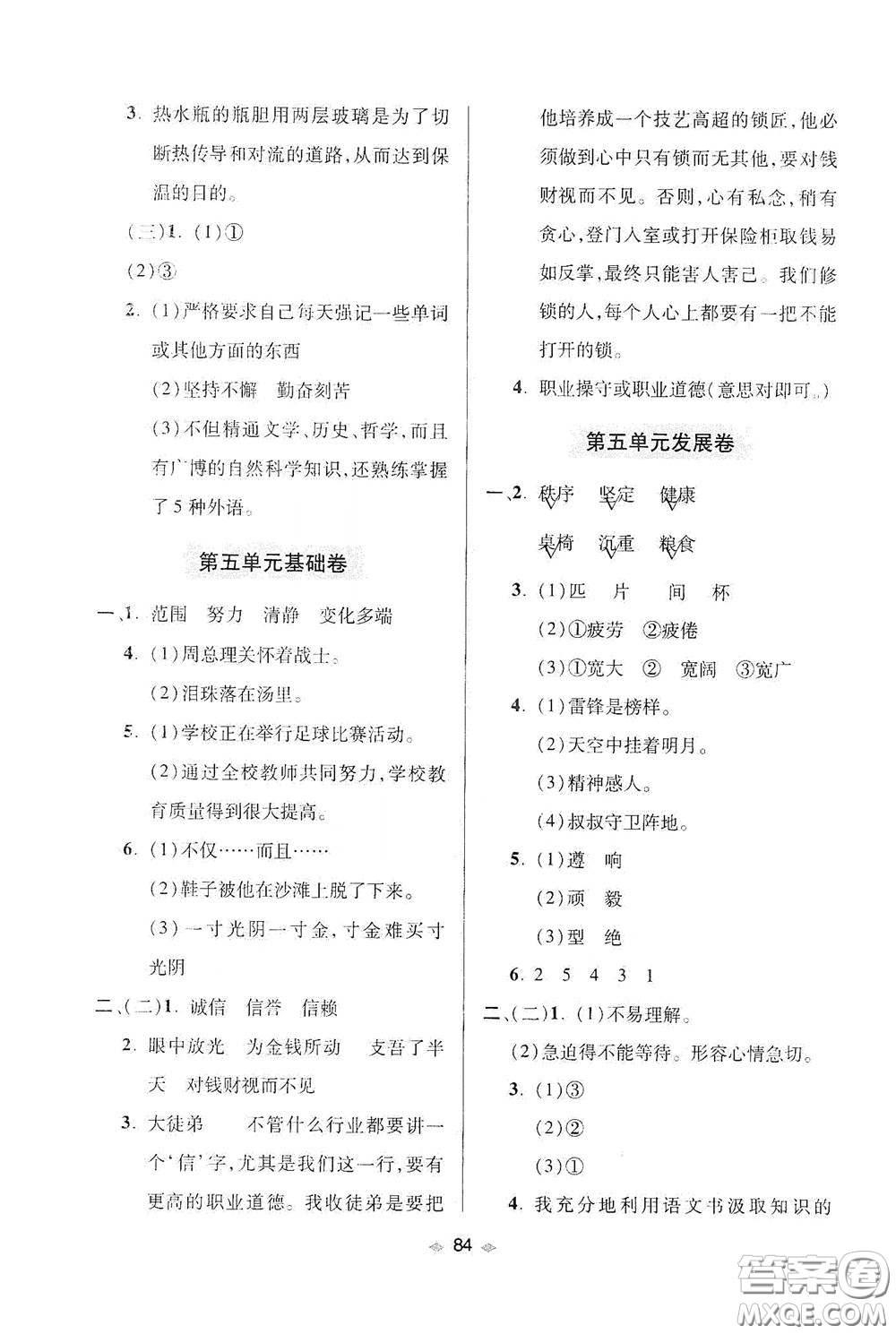 青島出版社2020隨堂大考卷四年級(jí)語(yǔ)文下冊(cè)部編版答案