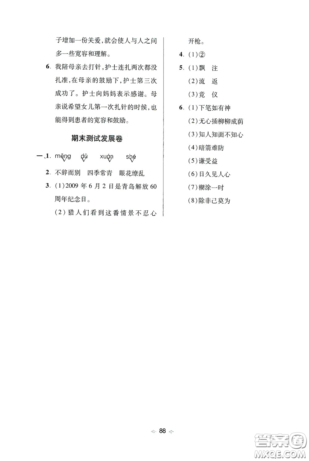 青島出版社2020隨堂大考卷四年級(jí)語(yǔ)文下冊(cè)部編版答案