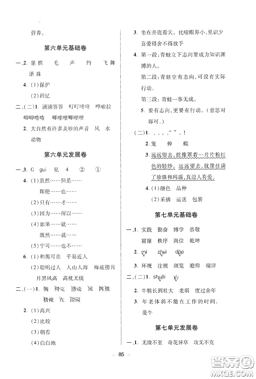 青島出版社2020隨堂大考卷四年級(jí)語(yǔ)文下冊(cè)部編版答案