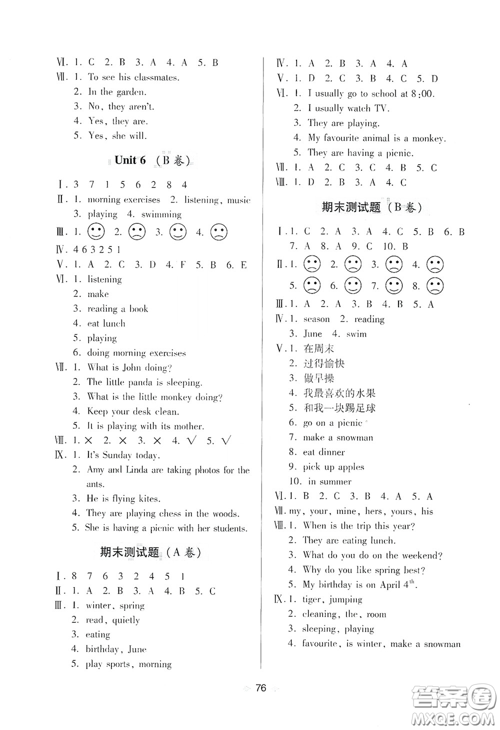 青島出版社2020隨堂大考卷五年級(jí)英語(yǔ)下冊(cè)人教版答案