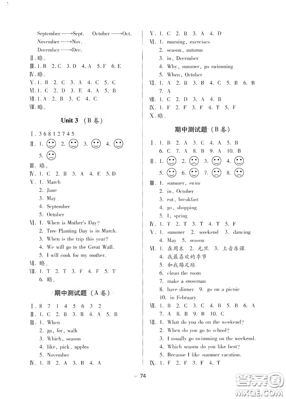 青島出版社2020隨堂大考卷五年級(jí)英語(yǔ)下冊(cè)人教版答案
