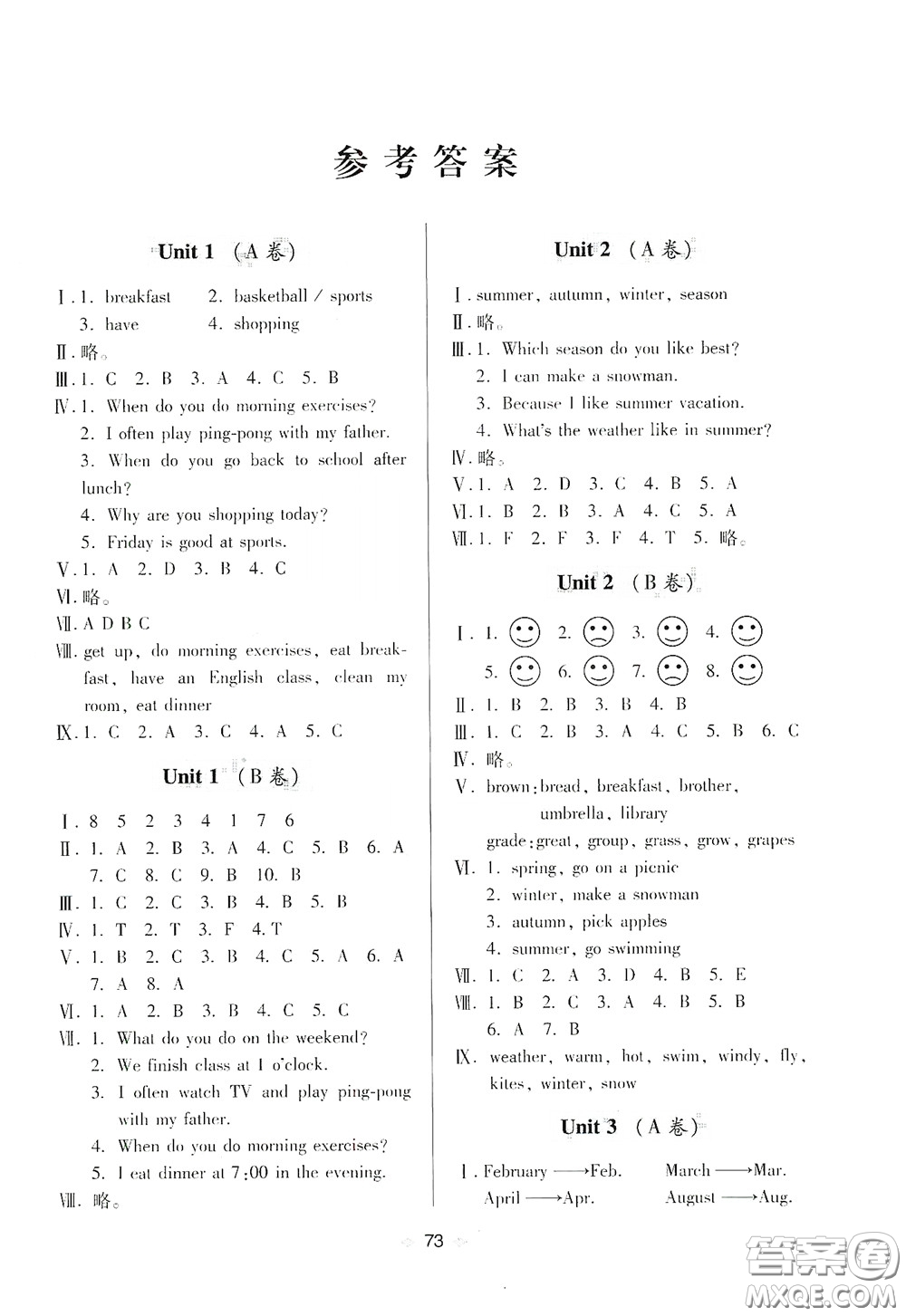 青島出版社2020隨堂大考卷五年級(jí)英語(yǔ)下冊(cè)人教版答案