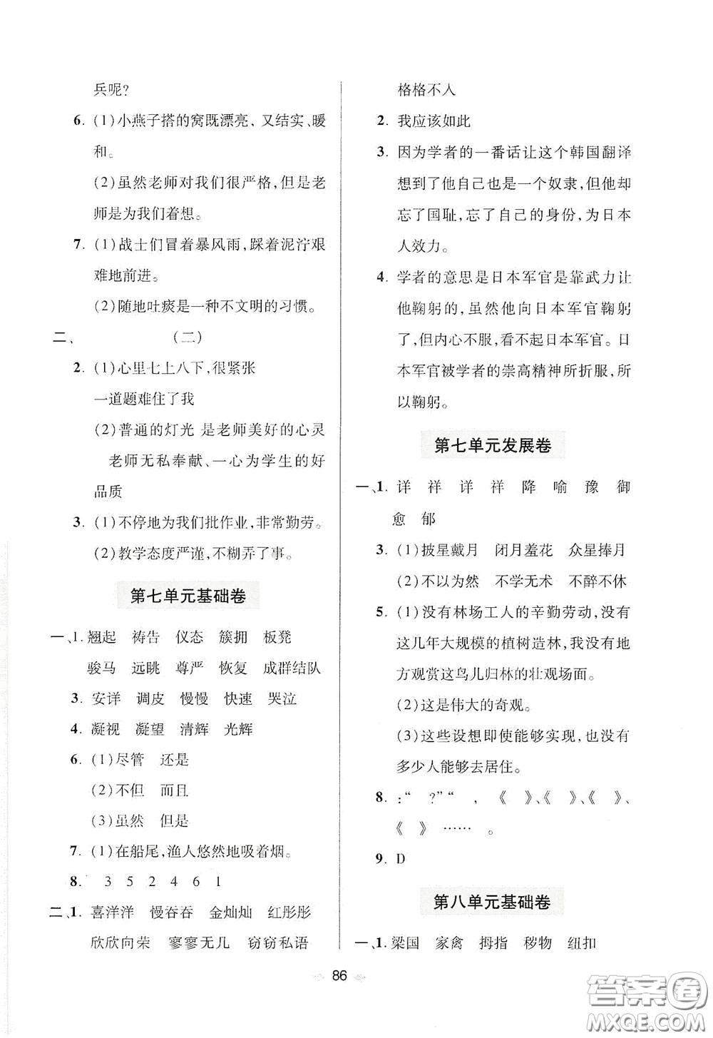 青島出版社2020隨堂大考卷五年級(jí)語(yǔ)文下冊(cè)部編版答案