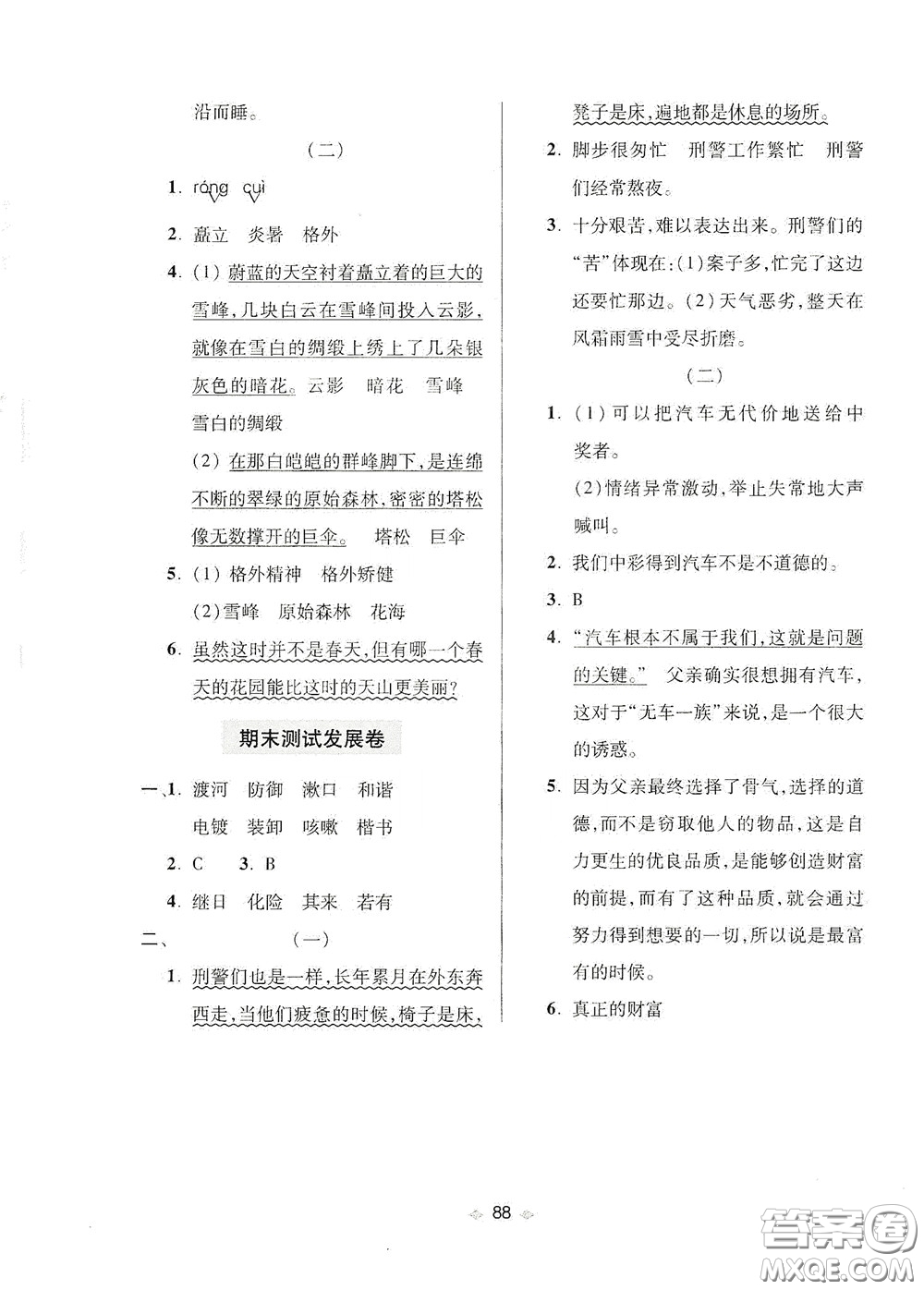 青島出版社2020隨堂大考卷五年級(jí)語(yǔ)文下冊(cè)部編版答案