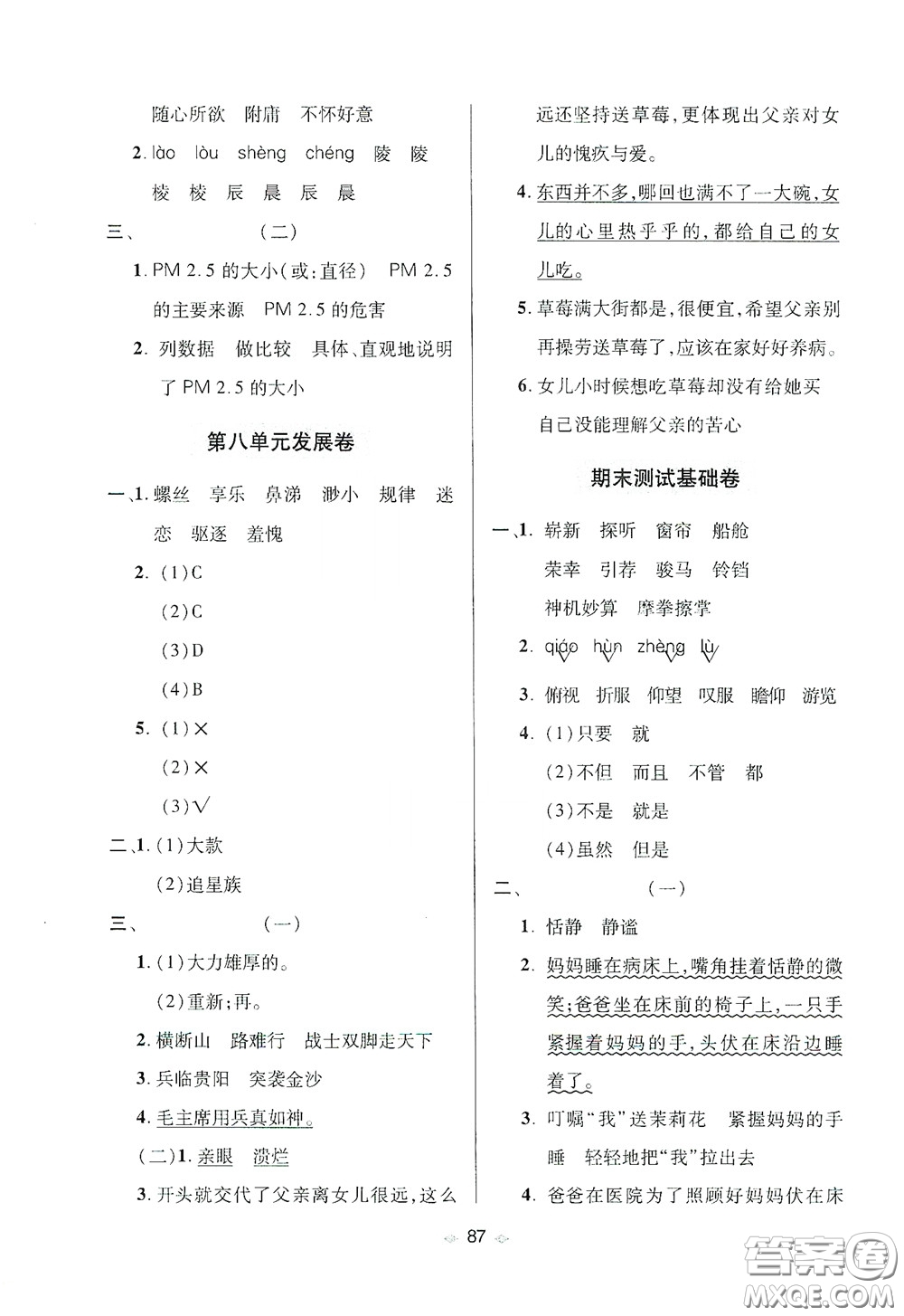 青島出版社2020隨堂大考卷五年級(jí)語(yǔ)文下冊(cè)部編版答案