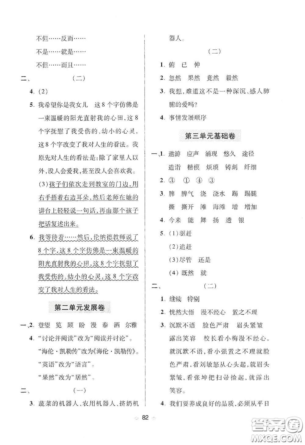 青島出版社2020隨堂大考卷五年級(jí)語(yǔ)文下冊(cè)部編版答案