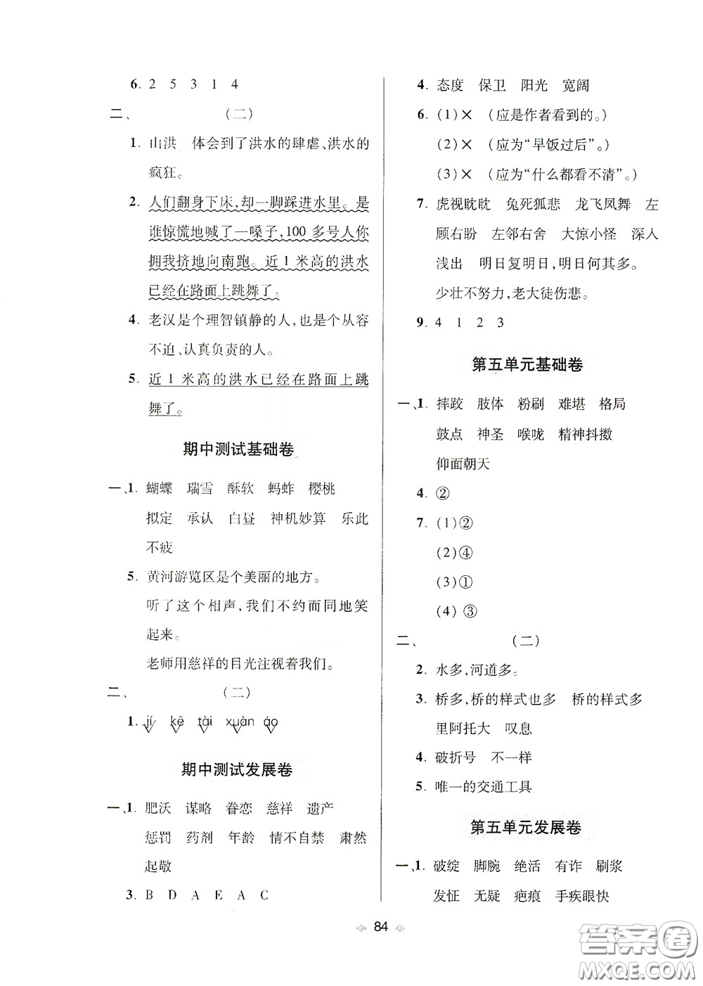 青島出版社2020隨堂大考卷五年級(jí)語(yǔ)文下冊(cè)部編版答案
