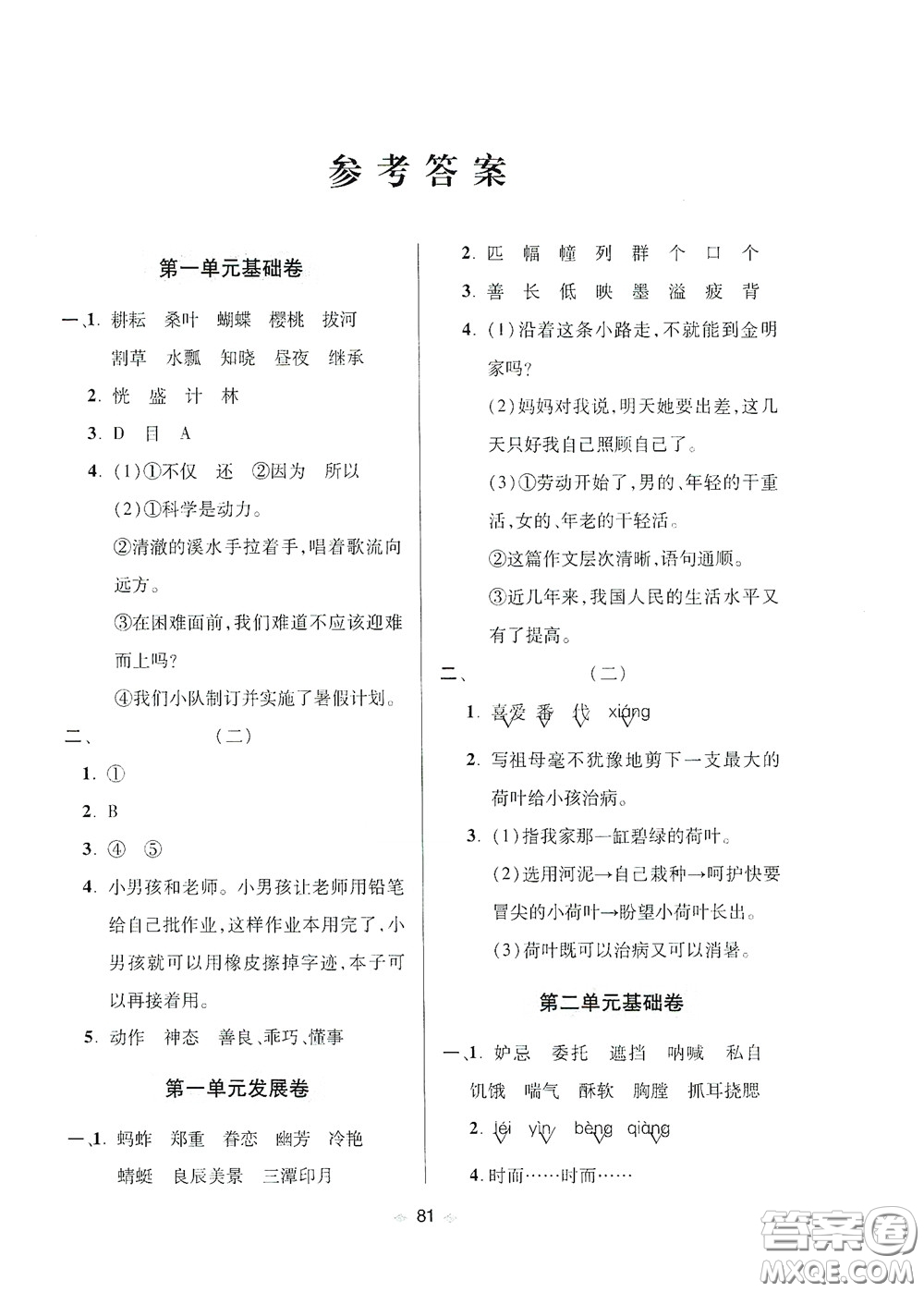 青島出版社2020隨堂大考卷五年級(jí)語(yǔ)文下冊(cè)部編版答案