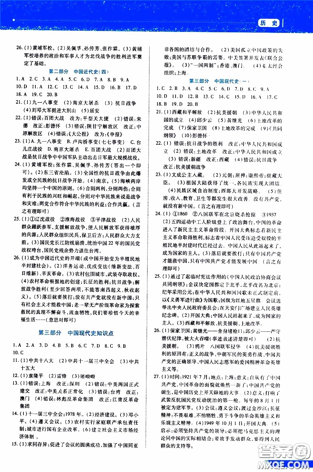 黑龍江教育出版社2020年資源與評(píng)價(jià)中考全程總復(fù)習(xí)歷史參考答案