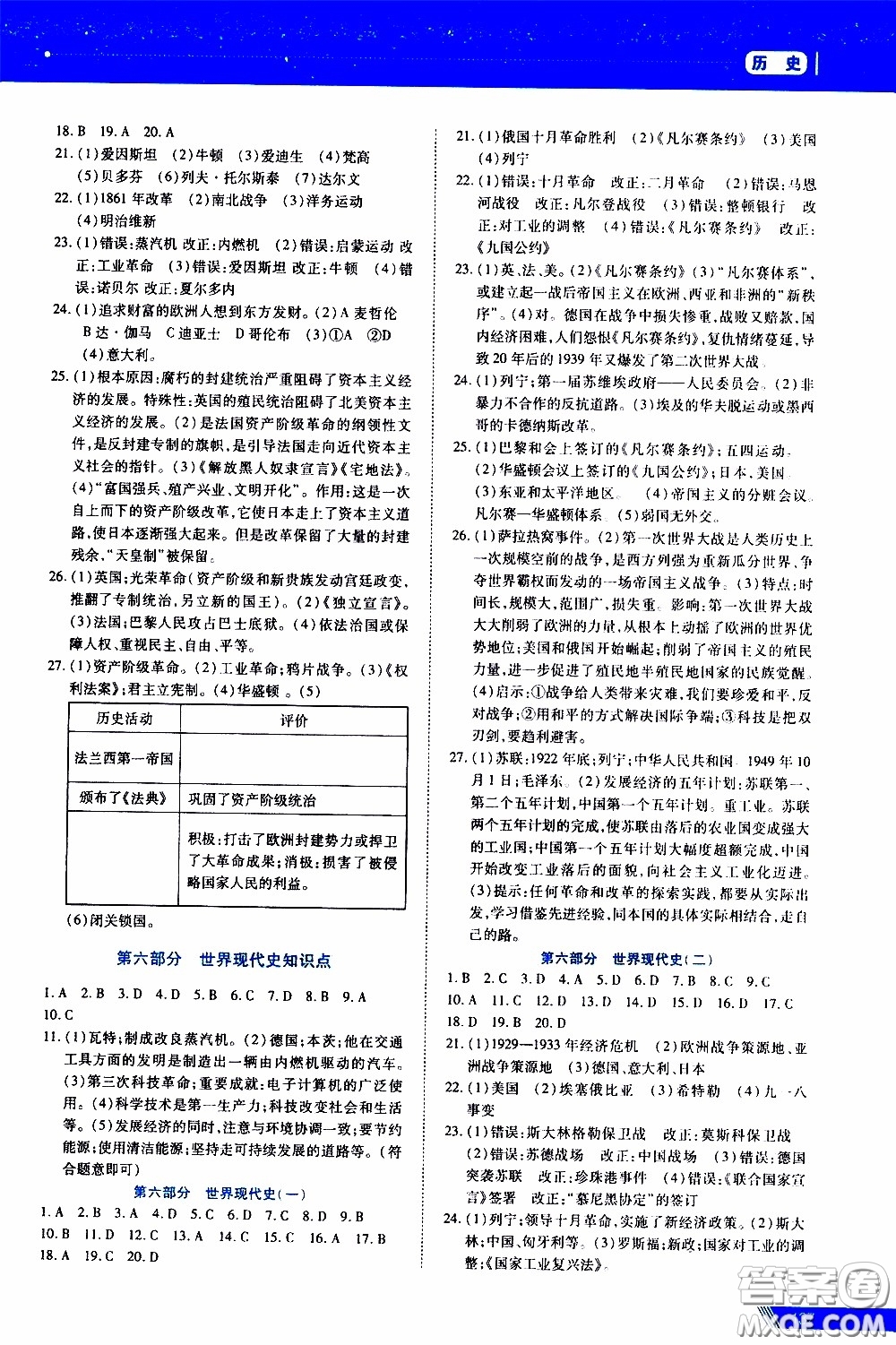 黑龍江教育出版社2020年資源與評(píng)價(jià)中考全程總復(fù)習(xí)歷史參考答案