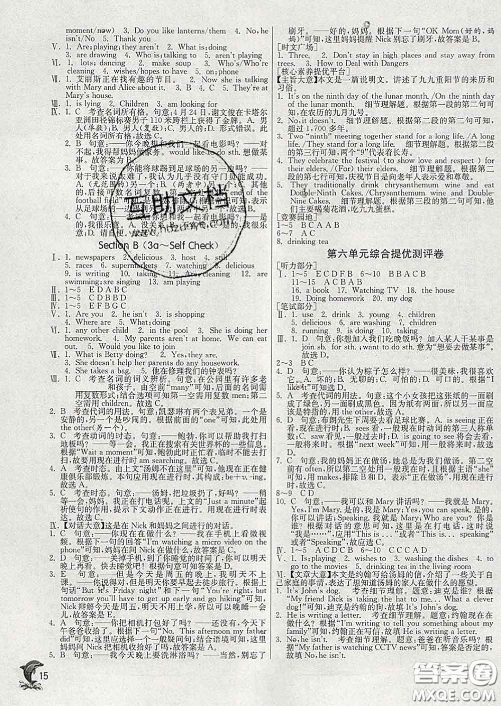 春雨教育2020春實(shí)驗(yàn)班提優(yōu)訓(xùn)練七年級(jí)英語下冊(cè)人教版答案