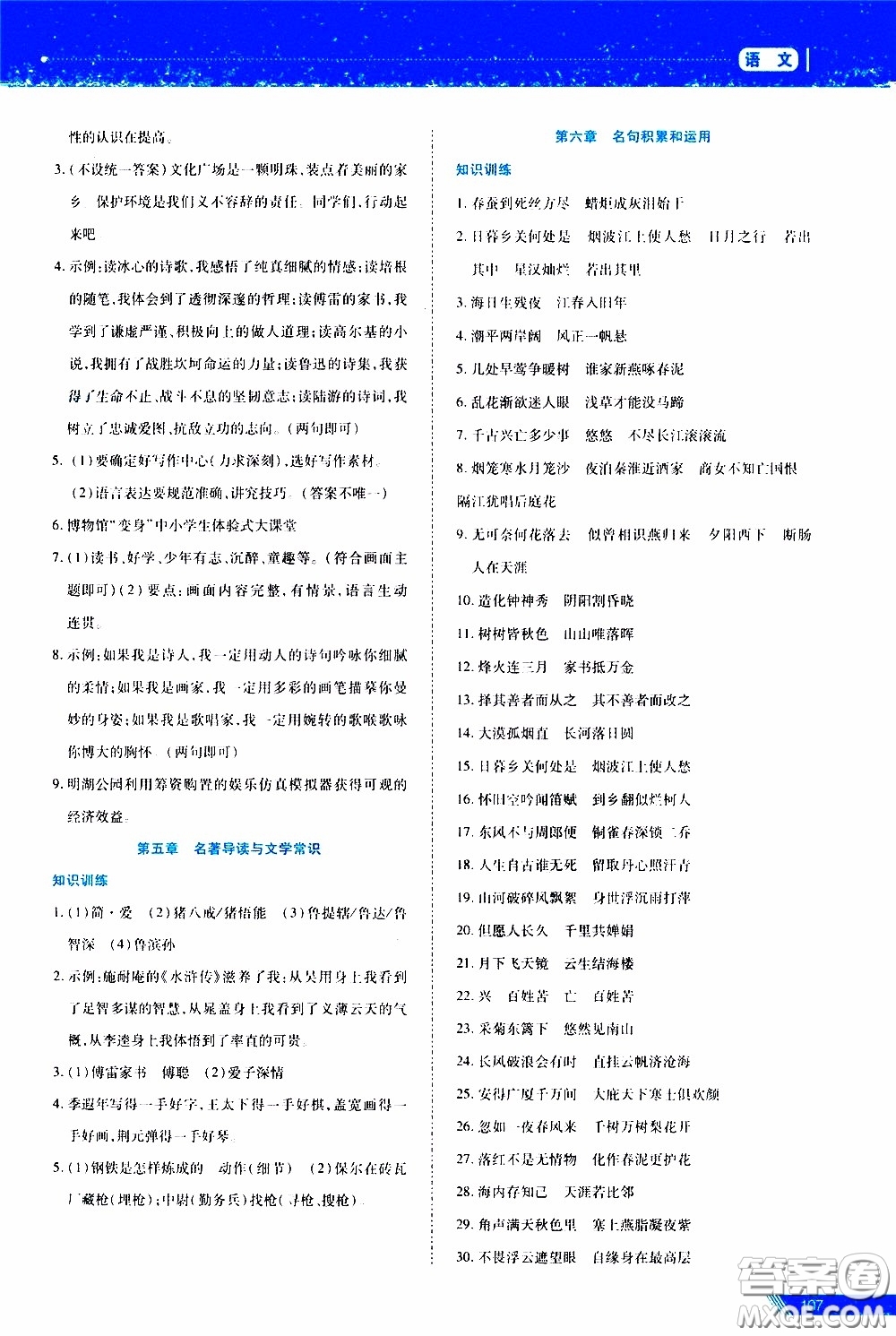 黑龍江教育出版社2020年資源與評價中考全程總復(fù)習(xí)語文參考答案