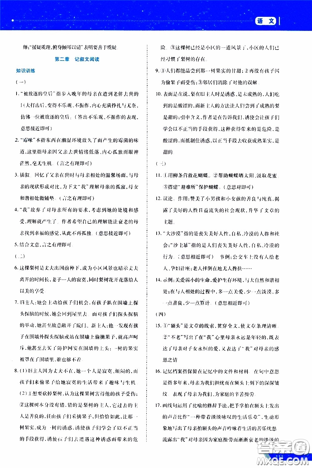 黑龍江教育出版社2020年資源與評價中考全程總復(fù)習(xí)語文參考答案