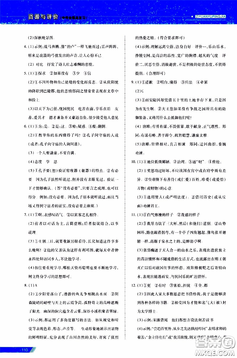 黑龍江教育出版社2020年資源與評價中考全程總復(fù)習(xí)語文參考答案