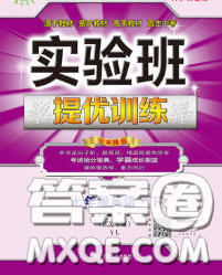 春雨教育2020春實(shí)驗(yàn)班提優(yōu)訓(xùn)練七年級(jí)英語(yǔ)下冊(cè)譯林版答案