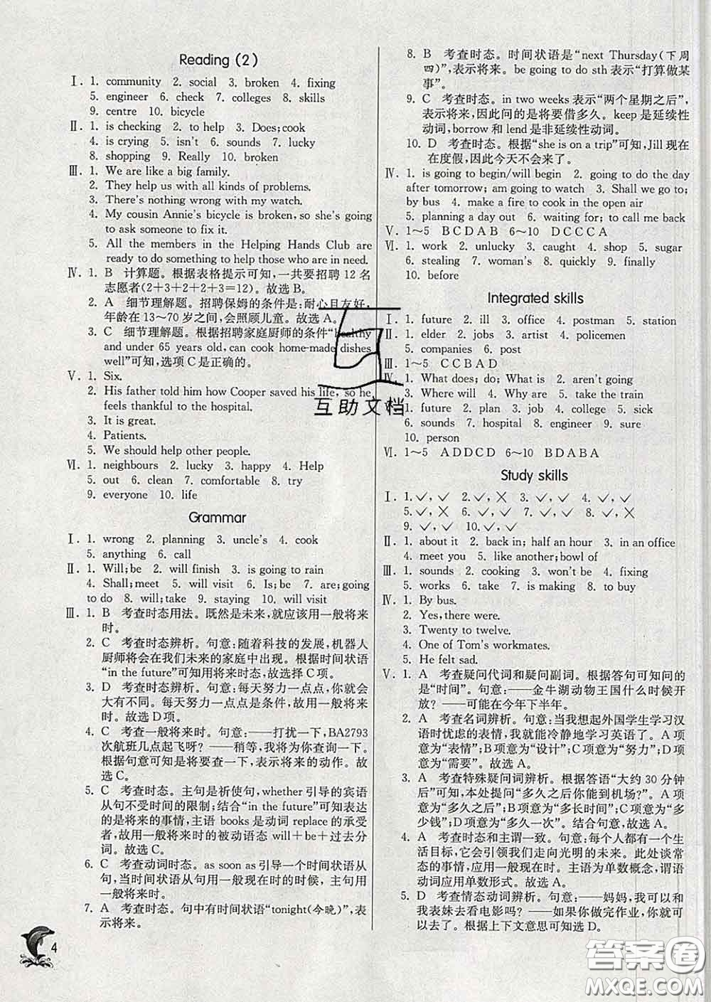 春雨教育2020春實(shí)驗(yàn)班提優(yōu)訓(xùn)練七年級(jí)英語(yǔ)下冊(cè)譯林版答案