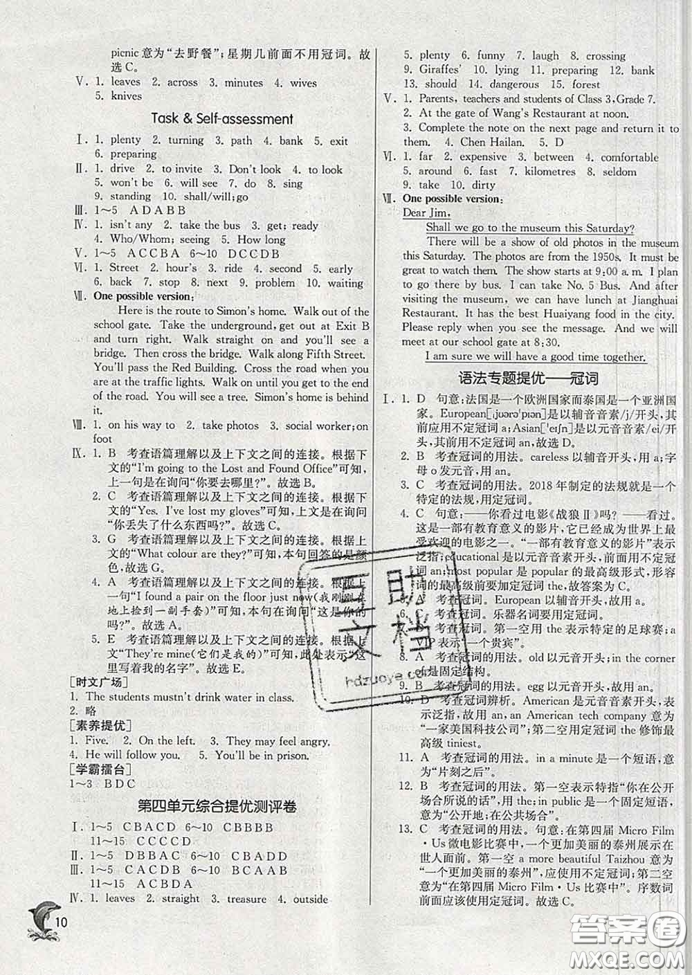春雨教育2020春實(shí)驗(yàn)班提優(yōu)訓(xùn)練七年級(jí)英語(yǔ)下冊(cè)譯林版答案