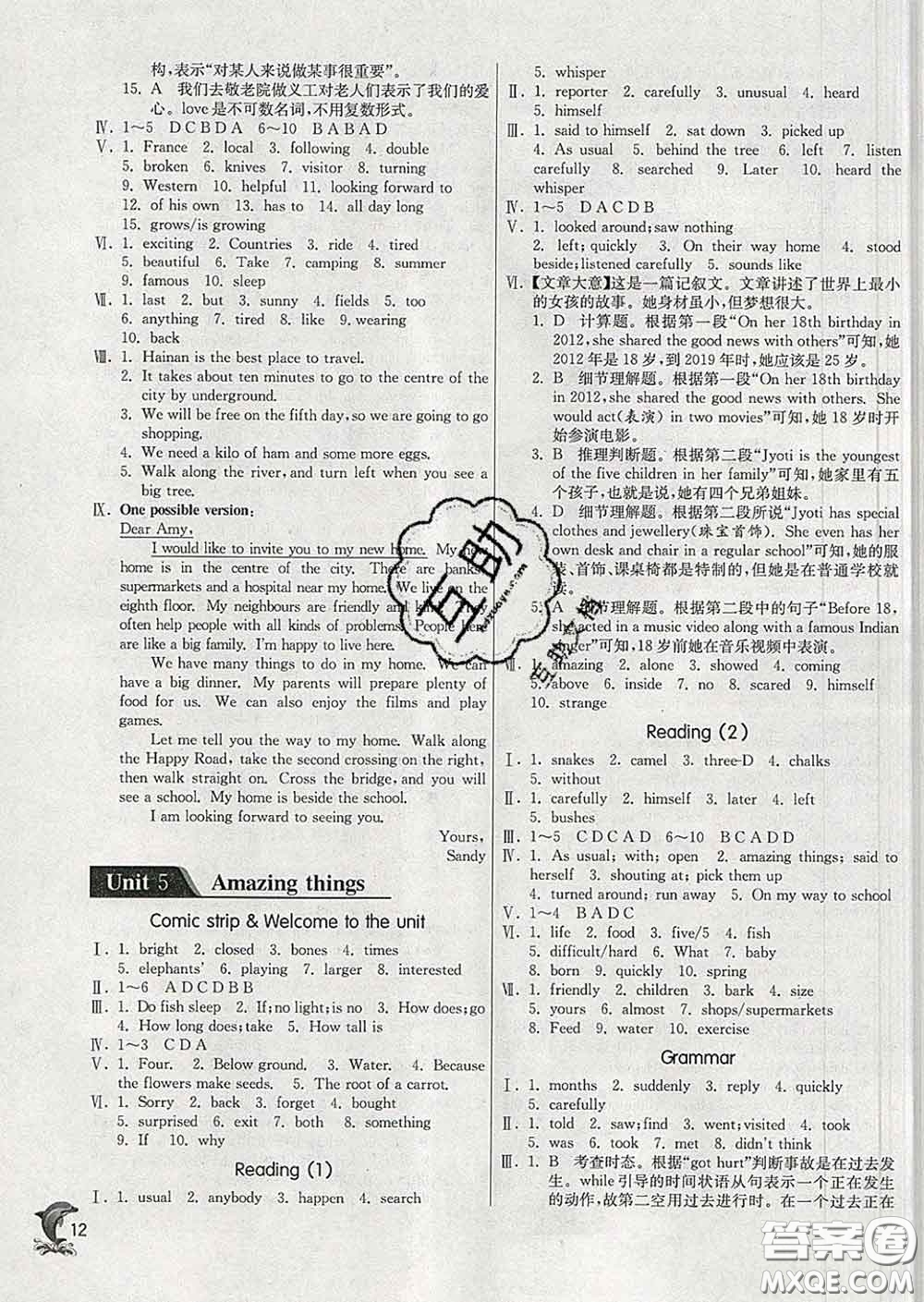 春雨教育2020春實(shí)驗(yàn)班提優(yōu)訓(xùn)練七年級(jí)英語(yǔ)下冊(cè)譯林版答案