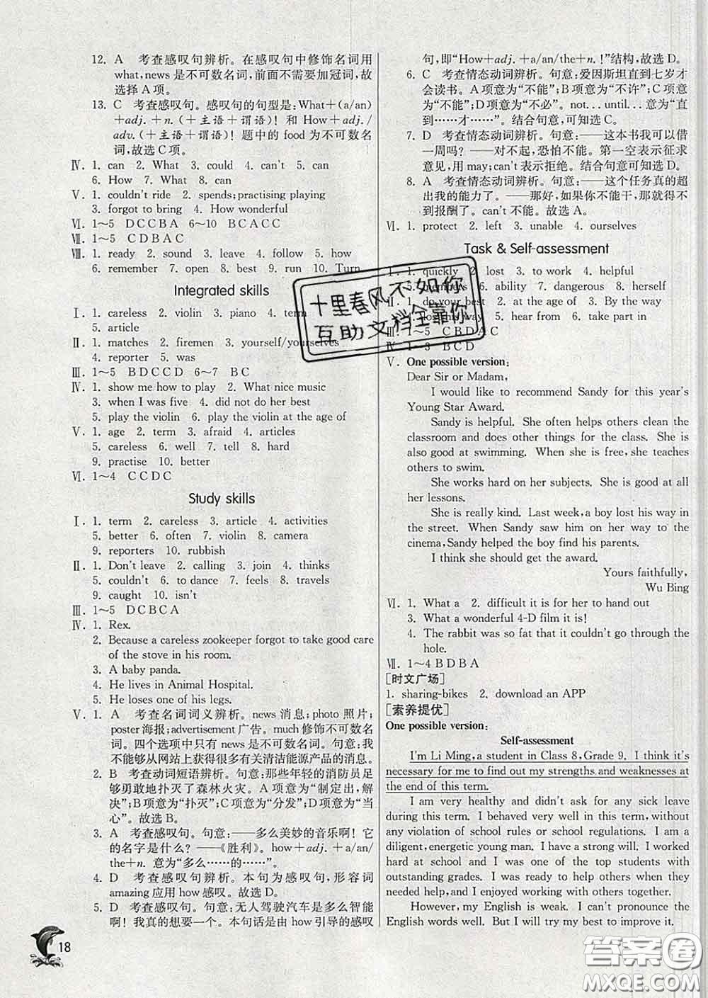 春雨教育2020春實(shí)驗(yàn)班提優(yōu)訓(xùn)練七年級(jí)英語(yǔ)下冊(cè)譯林版答案