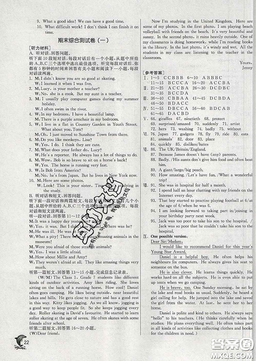 春雨教育2020春實(shí)驗(yàn)班提優(yōu)訓(xùn)練七年級(jí)英語(yǔ)下冊(cè)譯林版答案